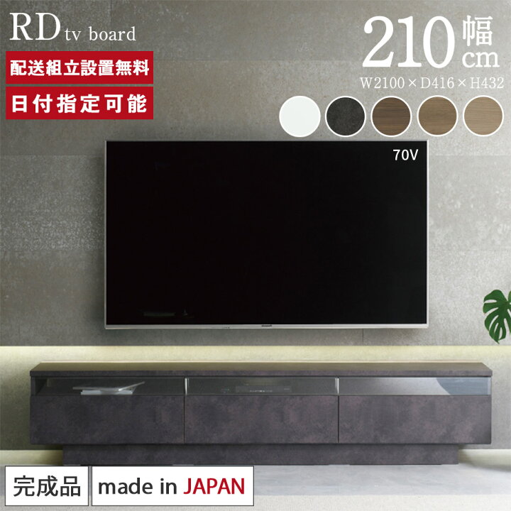楽天市場】パモウナ テレビボード 幅210cm RD 完成品 テレビ台 ロー 