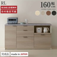 パモウナ カウンター キッチン 幅160cm 奥行50cm 高さ85cm RL 下台 完成品 棚 日本製 食器棚 キッチンボ…