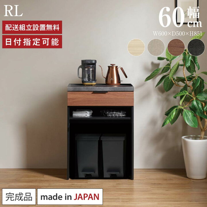 楽天市場】パモウナ カウンター キッチン 幅60cm 奥行50cm 高さ85cm RL 