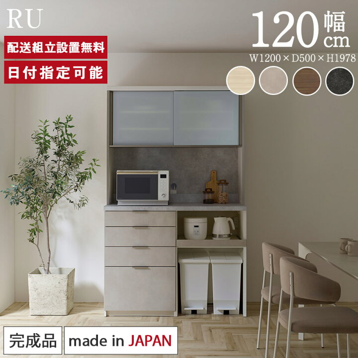楽天市場】食器棚 パモウナ 幅120cm 奥行50cm 高さ198cm カップボード 