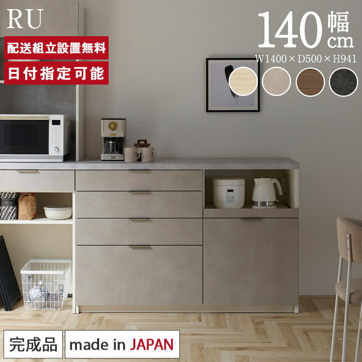 楽天市場】パモウナ カウンター 幅140cm 奥行50cm 高さ94cm RU 下台 
