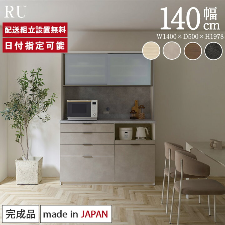 楽天市場】パモウナ 食器棚 幅140cm 奥行50cm 高さ198cm RU 完成品 棚  