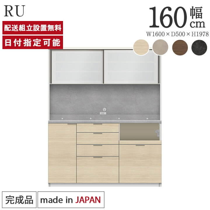 楽天市場】パモウナ 食器棚 幅160cm 奥行50cm 高さ198cm RU 完成品 棚 
