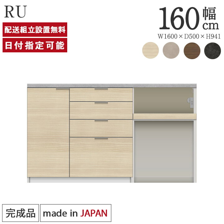 楽天市場】パモウナ カウンター 幅160cm 奥行50cm 高さ94cm RU 下台 
