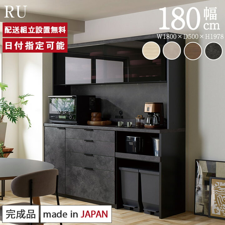 楽天市場】パモウナ 食器棚 幅180cm 奥行50cm 高さ198cm RU 完成品 棚 