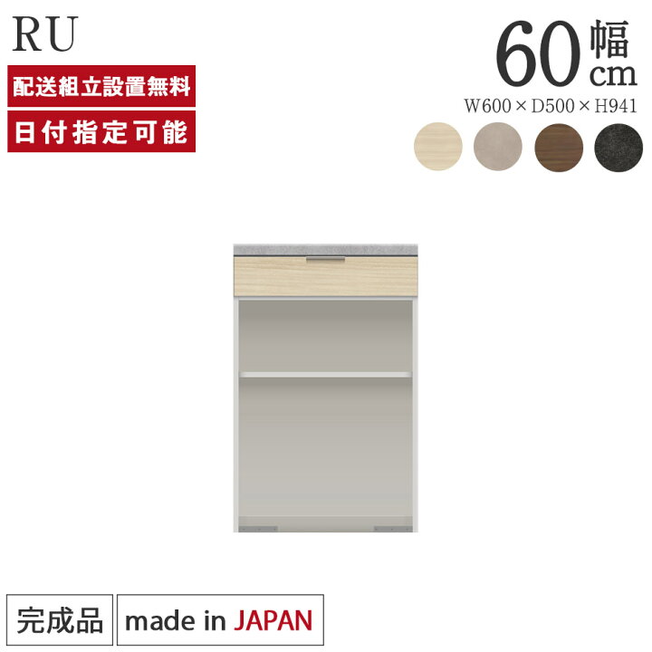 楽天市場】パモウナ カウンター 幅60cm 奥行50cm 高さ94cm RU 下台販売 