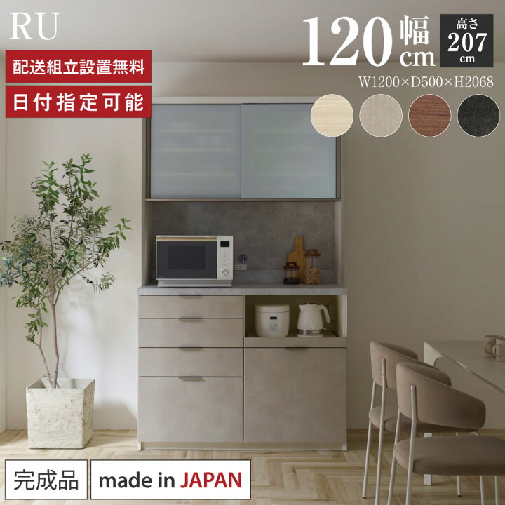 楽天市場】パモウナ 食器棚 幅120cm 奥行50cm 高さ207cm RU 完成品 棚 