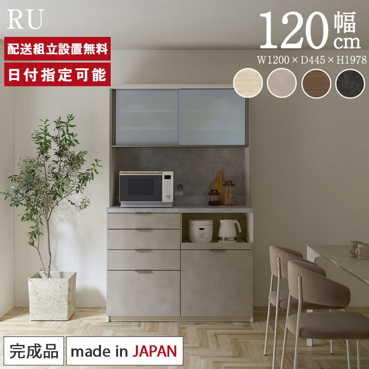 楽天市場】パモウナ 食器棚 幅120cm 奥行45cm 高さ198cm RU 完成品 棚 