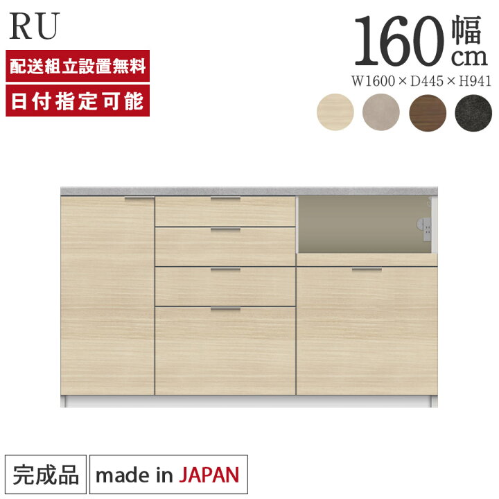 楽天市場】パモウナ カウンター 幅160cm 奥行45cm 高さ94cm RU 下台 