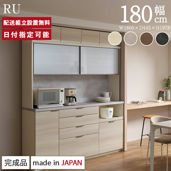 楽天市場】パモウナ 食器棚 幅180cm 奥行45cm 高さ198cm RU 完成品 棚 
