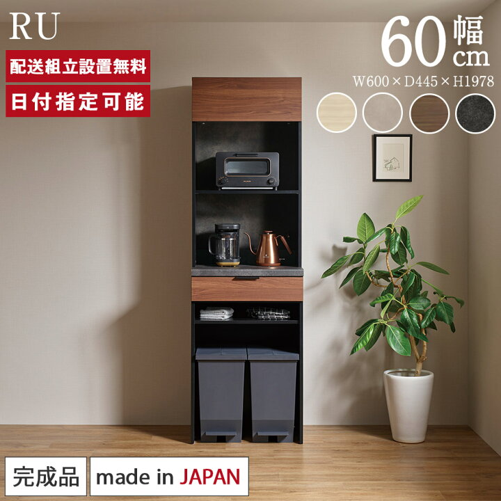 楽天市場】パモウナ 食器棚 幅60cm 奥行45cm 高さ198cm RU 完成品 棚 