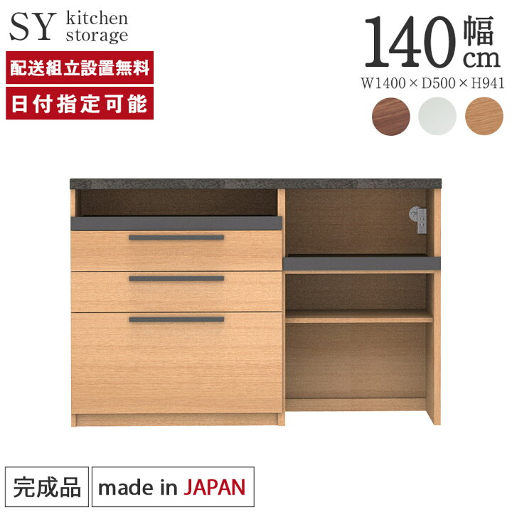 楽天市場】パモウナ 食器棚 幅140cm 奥行50cm 高さ94cm SY 下台販売 