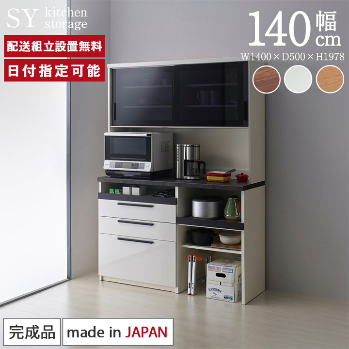 楽天市場】パモウナ 食器棚 幅140cm 奥行50cm 高さ198cm SY 完成品 棚  