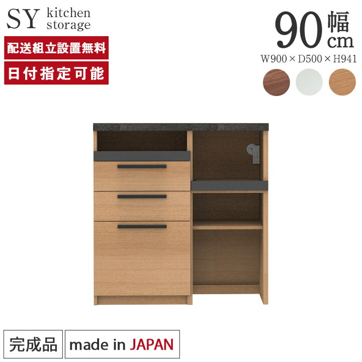 楽天市場】パモウナ 食器棚 スリム 幅90cm 奥行50cm 高さ94cm SY 下台 