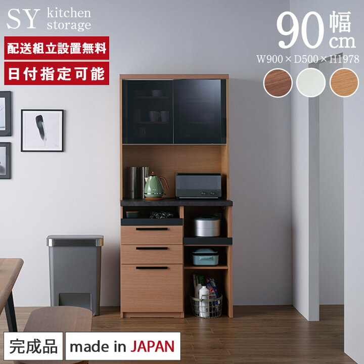 楽天市場】パモウナ 食器棚 スリム 幅90cm 奥行50cm 高さ198cm SY 完成 