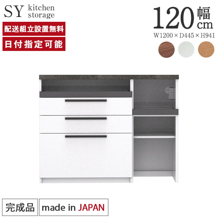 楽天市場】パモウナ 食器棚 幅120cm 奥行45cm 高さ94cm SY 下台販売 