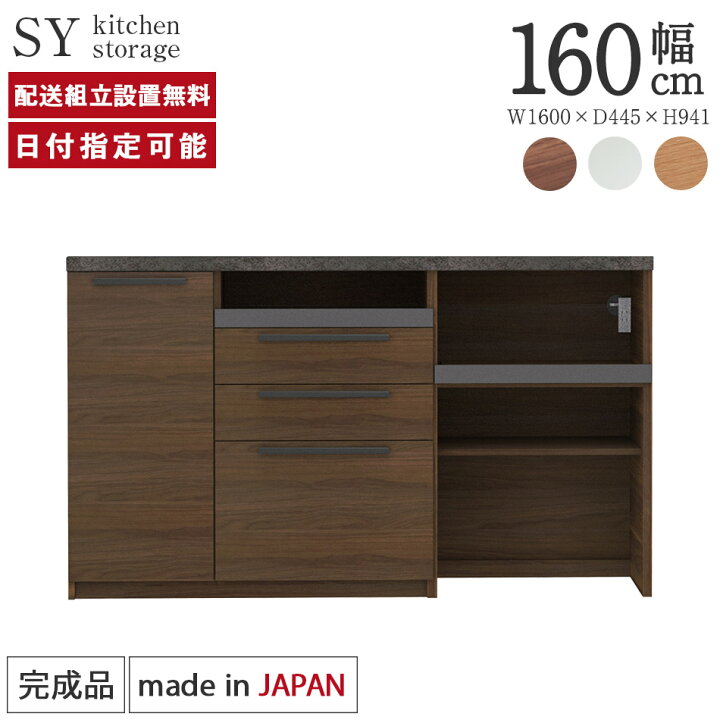 楽天市場】パモウナ 食器棚 幅160cm 奥行45cm 高さ94cm SY 下台販売 
