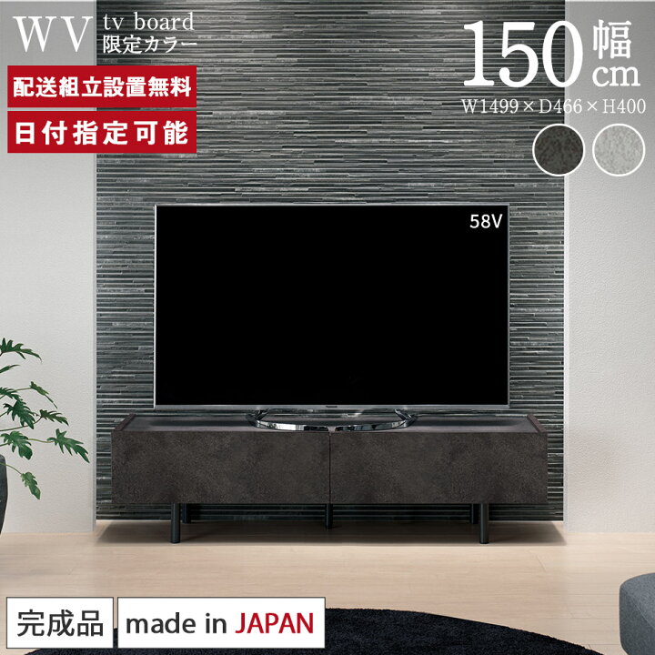 楽天市場】【Web限定カラー】 パモウナ テレビ台 幅150cm セラミック柄  
