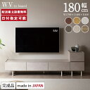 パモウナ テレビボード 幅180cm WV 完成品 テレビ台 脚付 ロータイプ 国産 完成品 おしゃれ 高級感 TVボード TV台 ローボード リビングボード AVボード テレビラック TVラック 収納 大型テレビ対応 お掃除ロボット対応 ソフトクロージング機能 脚付 送料無料 納品日指定可能
