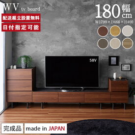 パモウナ テレビボード 幅180cm WV 完成品 テレビ台 脚付 ロータイプ 国産 完成品 おしゃれ 高級感 TVボード TV台 ローボード リビングボード AVボード テレビラック TVラック 収納 大型テレビ対応 お掃除ロボット対応 ソフトクロージング機能 脚付 送料無料 納品日指定可能