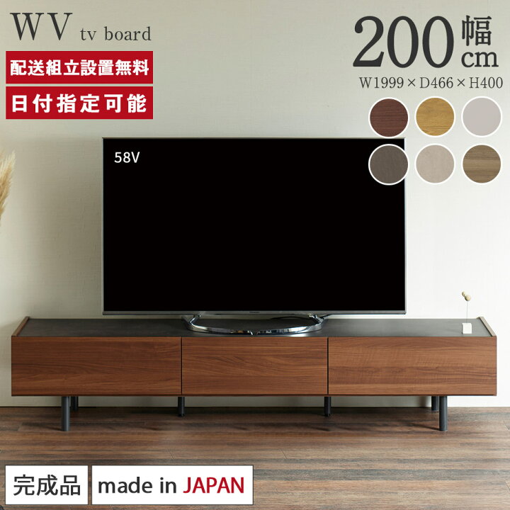 楽天市場】パモウナ テレビボード 幅200cm WV 完成品 テレビ台 脚付 