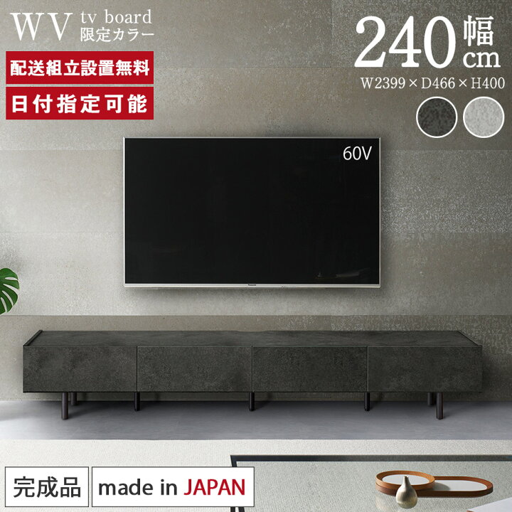楽天市場】テレビボード パモウナ【Web限定】 幅240cm テレビ台 