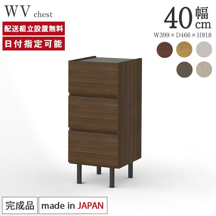 楽天市場】パモウナ チェスト 幅40cm 3段 WV ナチュラル グレー 