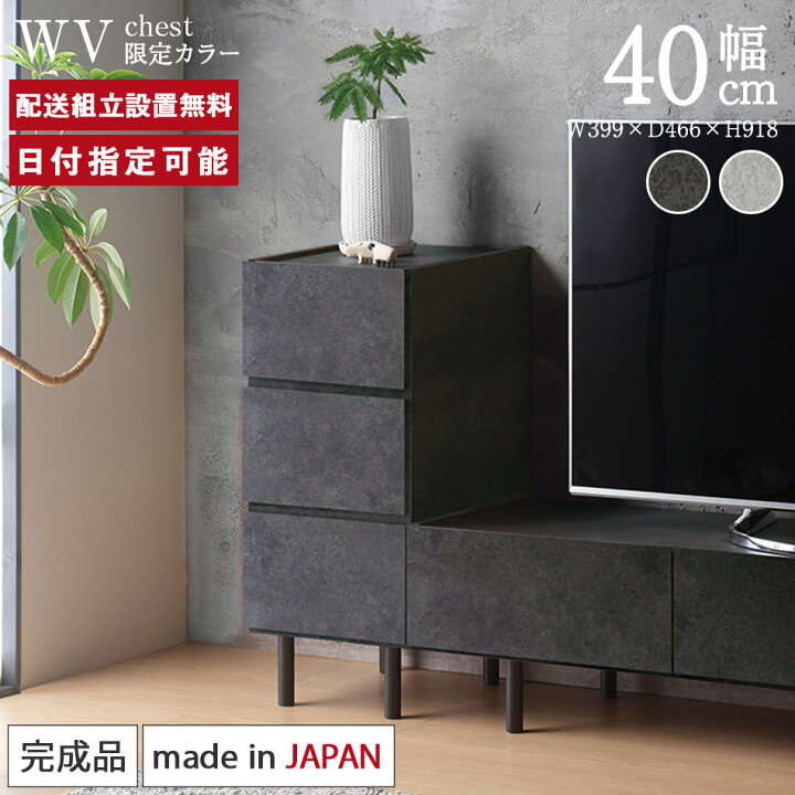 楽天市場】【Web限定カラー】 パモウナ チェスト 幅40cm 3段 