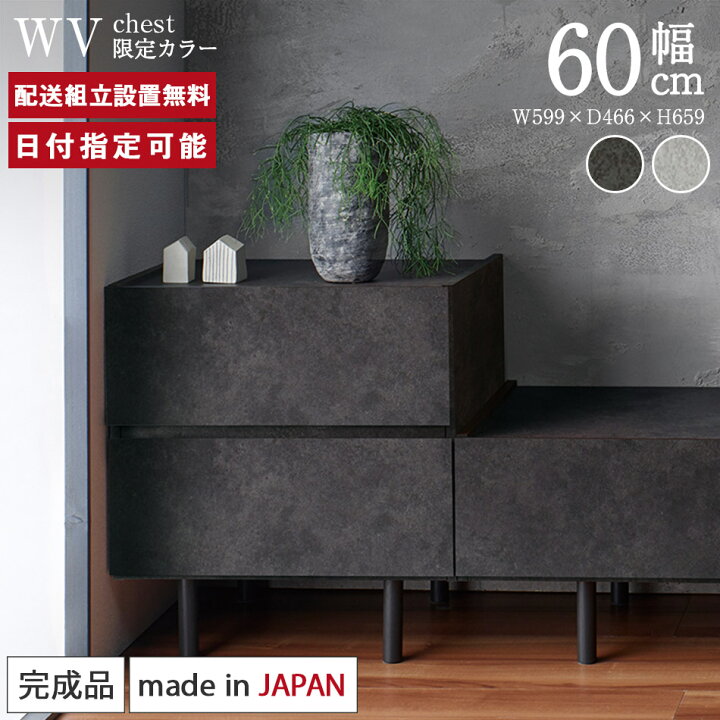 楽天市場】【Web限定カラー】 パモウナ チェスト 幅60cm 2段 