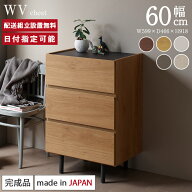パモウナ チェスト 幅60cm 3段 WV ナチュラル グレー ウォールナット セラミック柄 石目柄 完成品 日本製…