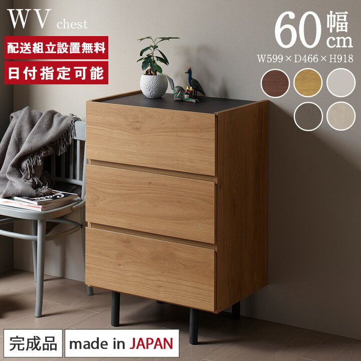 楽天市場】パモウナ チェスト 幅60cm 3段 WV ナチュラル グレー 