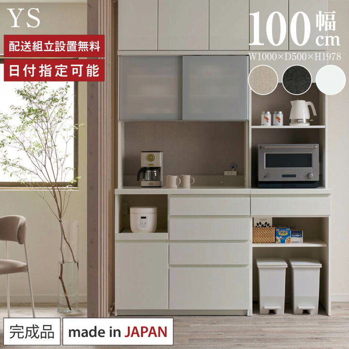 楽天市場】パモウナ 食器棚 幅100cm 奥行50cm 高さ198cm YS 完成品 棚 