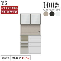 楽天市場】100cm（奥行（cm）50 ～ 59.9）（食器棚・キッチンボード 