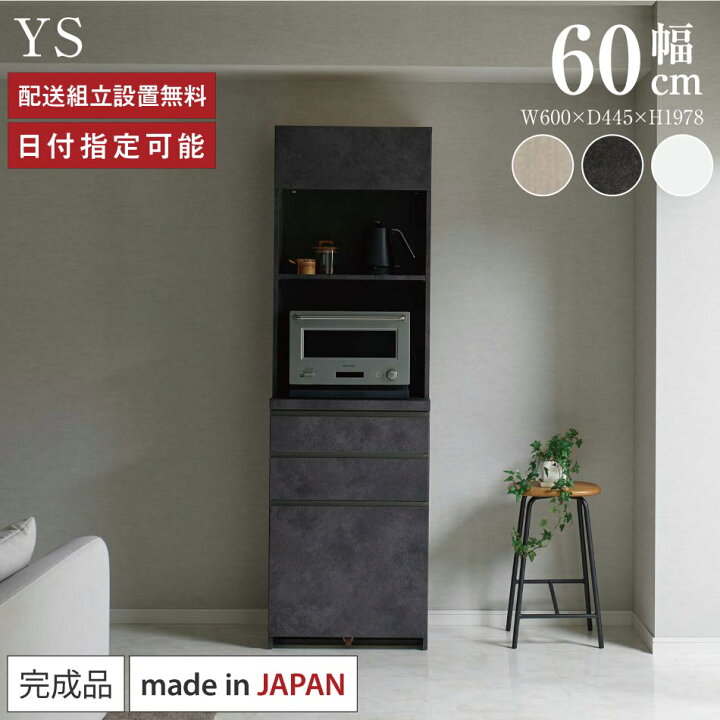 楽天市場】パモウナ 食器棚 幅60cm 奥行45cm 高さ198cm YS 完成品 棚 