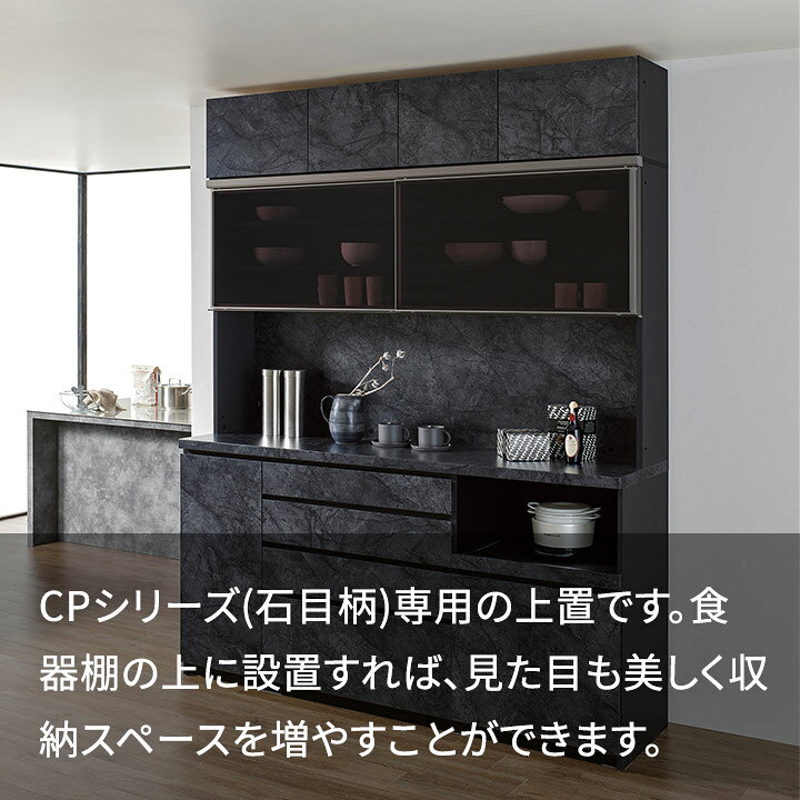 楽天市場】パモウナ 食器棚 上置 幅160cm 奥行33cm ハイタイプ CP 完成 