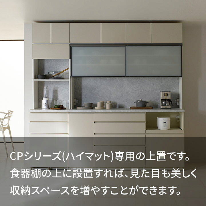 楽天市場】パモウナ 食器棚 上置 幅120cm 奥行33cm ロータイプ CP 完成 