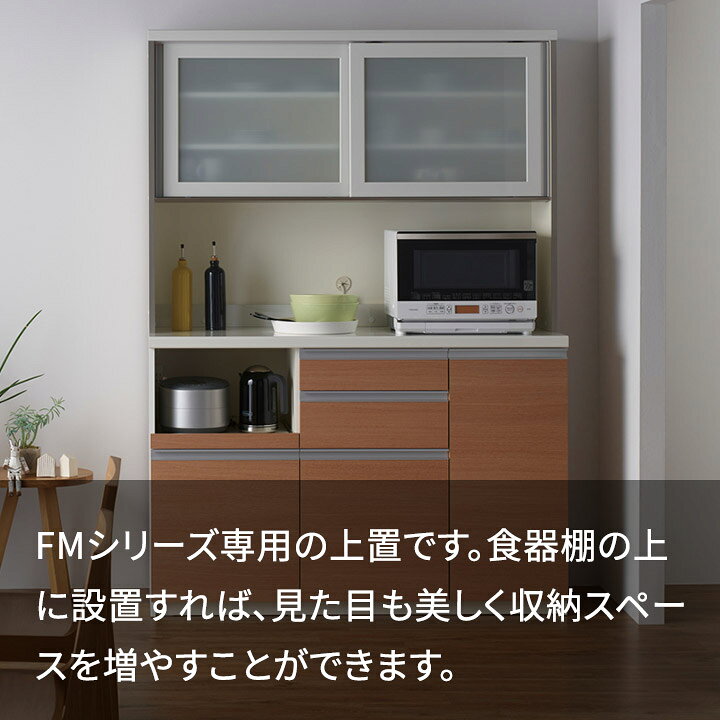 楽天市場】パモウナ 食器棚 上置 幅90cm 奥行33cm ロータイプ FM 完成 