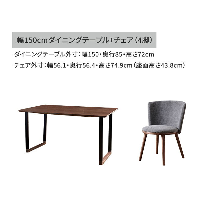 ダイニングセット（テーブル幅150㎝、椅子4脚）