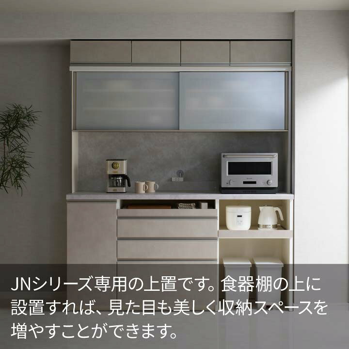 楽天市場】パモウナ 食器棚 上置 幅140cm 奥行33cm ロータイプ JN 完成 