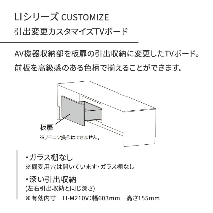 楽天市場】パモウナ テレビボード 幅210cm LI 完成品 板扉 引出 テレビ 