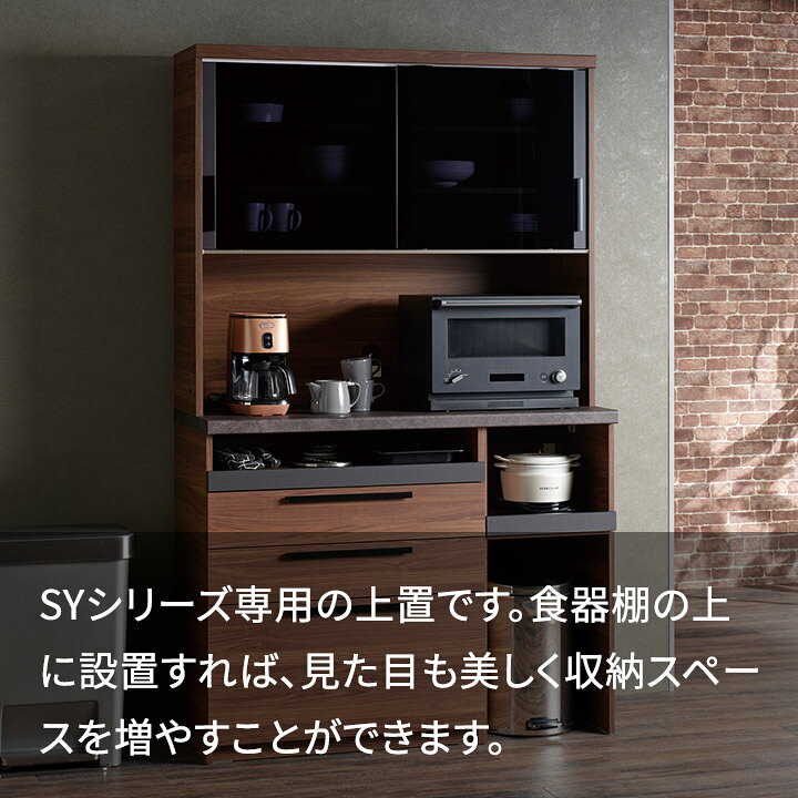 楽天市場】パモウナ 食器棚 上置 幅90cm 奥行33cm ロータイプ SY 完成 