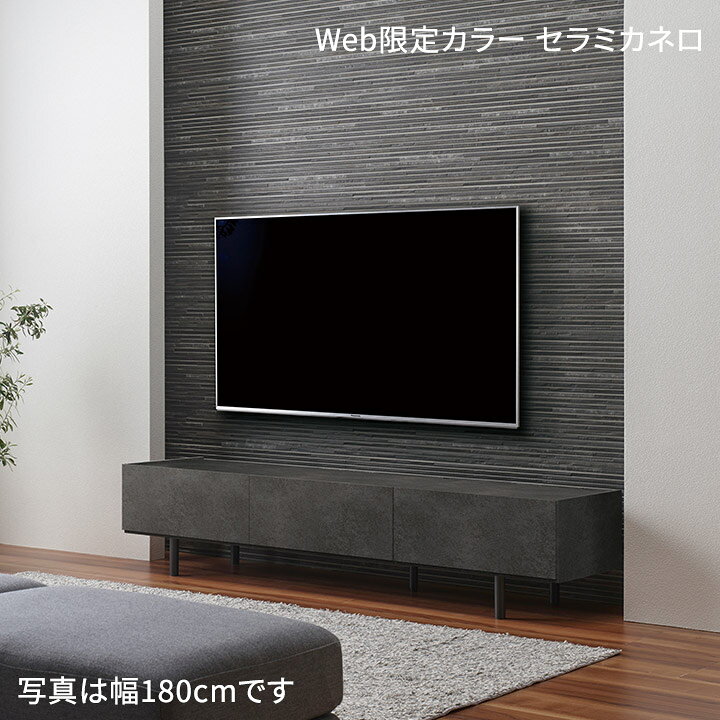 楽天市場】【Web限定カラー】 パモウナ テレビ台 幅180cm セラミック柄  