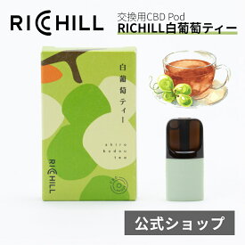RICHILL CBN10% Pod 白葡萄ティー Yooz正規互換品 CBD VAPE べイプ 電子タバコ カートリッジ リキッド RICHILL正規品 シーシャ 持ち運び VAPE 加熱式タバコ 充電式 日本製 リッチル yooz ヨーズ