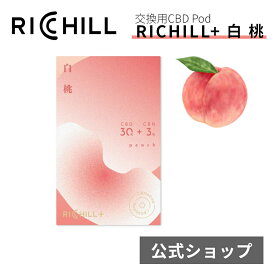 RICHILL CBD Pod 白桃 CBD30% CBN3% Yooz正規互換品 CBD VAPE べイプ 電子タバコ カートリッジ リキッド RICHILL正規品 シーシャ 持ち運び VAPE 加熱式タバコ 充電式 日本製 リッチル yooz ヨーズ