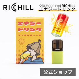 RICHILL CBD Pod エナジードリンク CBD10% Yooz正規互換品 CBD VAPE べイプ 電子タバコ カートリッジ リキッド RICHILL正規品 シーシャ 持ち運び VAPE 加熱式タバコ 充電式 日本製 リッチル yooz ヨーズ