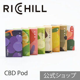 RICHILL 【Pod】 CBD non-CBD CBD10% CBD30% Yooz正規互換品 VAPE べイプ 電子タバコ カートリッジ リキッド RICHILL正規品 シーシャ 持ち運び VAPE 加熱式タバコ 充電式 日本製 リッチル yooz ヨーズ