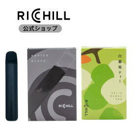 RICHILL スターターキット BLACK 白葡萄ティー（CBN10%） Yooz正規互換品 CBD VAPE べイプ 電子タバコ カートリッジ リキッド RICHILL正規品 シーシャ 持ち運び VAPE 加熱式タバコ 充電式 日本製 リッチル yooz ヨーズ