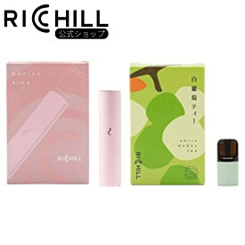 RICHILL スターターキット Pink 白葡萄ティー（CBN10%） Yooz正規互換品 CBD VAPE べイプ 電子タバコ カートリッジ リキッド RICHILL正規品 シーシャ 持ち運び VAPE 加熱式タバコ 充電式 日本製 リッチル yooz ヨーズ