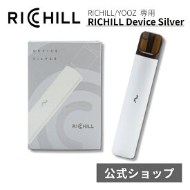 RICHILL Device Silver Yooz正規互換品 CBD VAPE べイプ 電子タバコ カートリッジ リキッド RICHILL正規品 シーシャ 持ち運び VAPE 加熱式タバコ 充電式 日本製 リッチル yooz ヨーズ