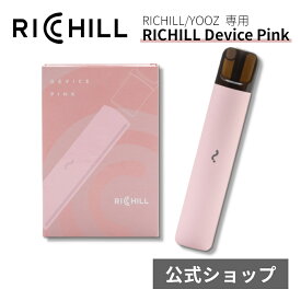 RICHILL Device Pink Yooz正規互換品 CBD VAPE べイプ 電子タバコ カートリッジ リキッド RICHILL正規品 シーシャ 持ち運び VAPE 加熱式タバコ 充電式 日本製 リッチル yooz ヨーズ